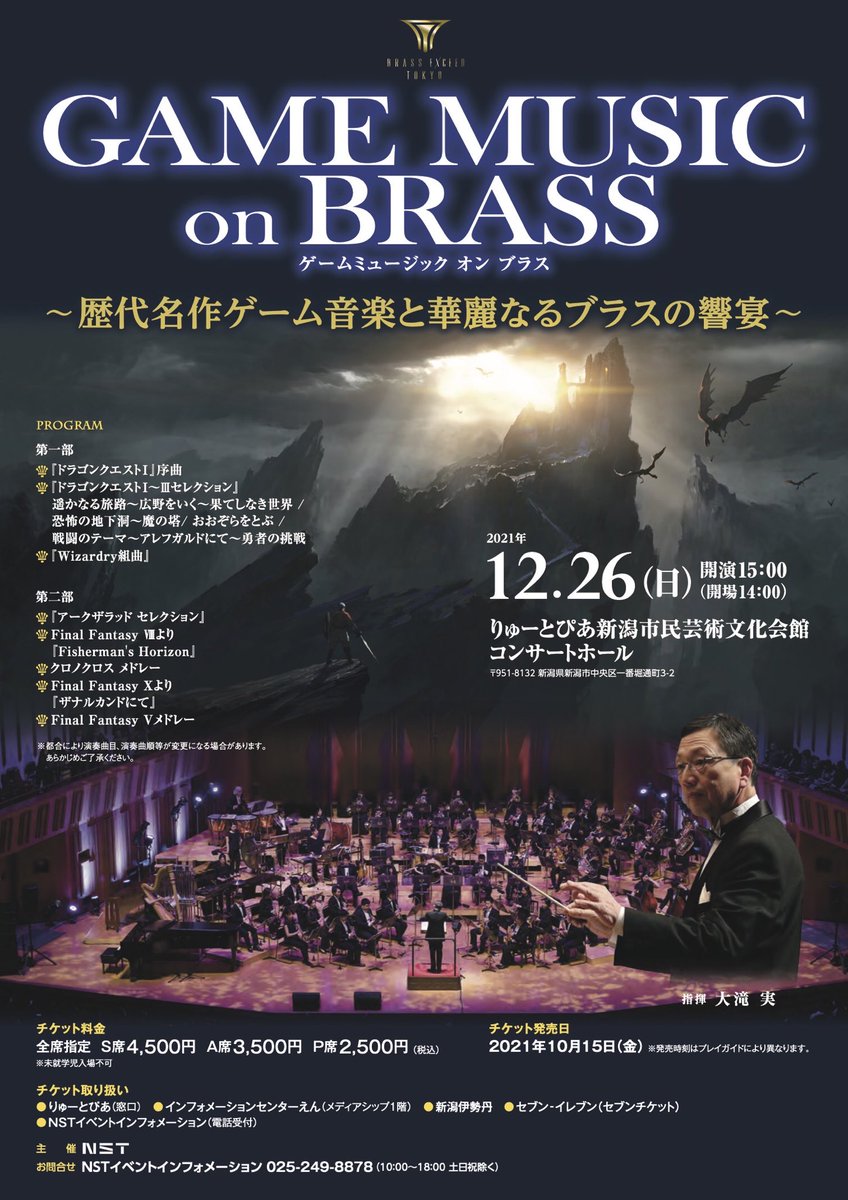 bexceed's tweet image. 🎉ブラスエクシードトウキョウ公演情報🎉

━・━・━・━・━・━

🎼MIYOSHI ホストタウン・メモリーズコンサート
🗓2021年12月25日(土)

🎼GAME MUSIC on BRASS
🗓2021年12月26日(日)新潟公演🎮
nsttv.com/event/40447/

━・━・━・━・━・━

皆様のご来場を心よりお待ち申し上げております✨