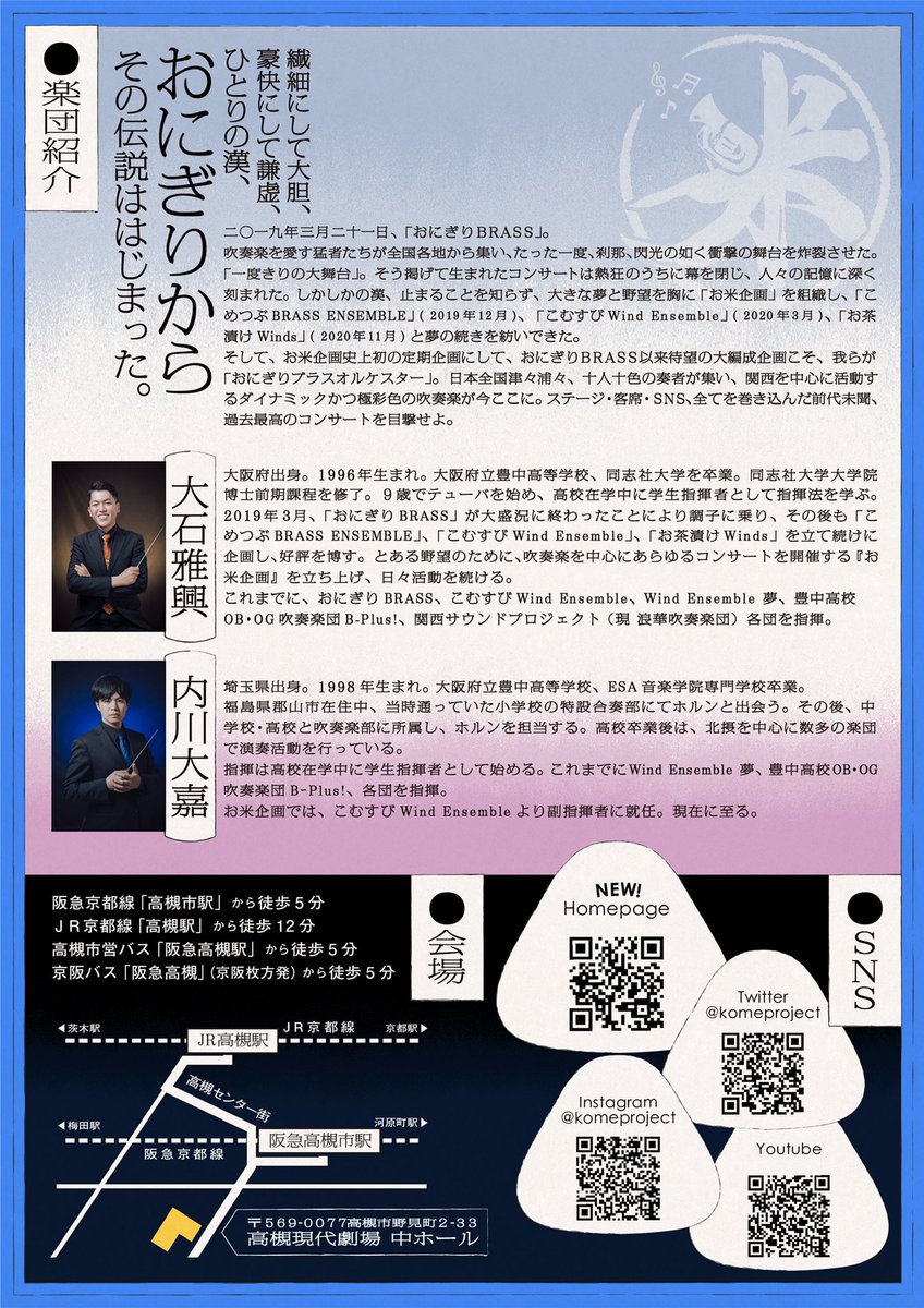 komeproject's tweet photo. 【定演当日！】
ヤバい…
当日券200枚残ってるやん
おにぎりの自腹赤字10万円におひとり様500円の寄付をぜひよろしくお願いします
恵まれないおにぎりに救いの手を…

当日券は13:30より中ホールエントランスのチケットブースで発売します！
発売状況は逐一Twitterで報告します https://t.co/0fakL2p0Ok