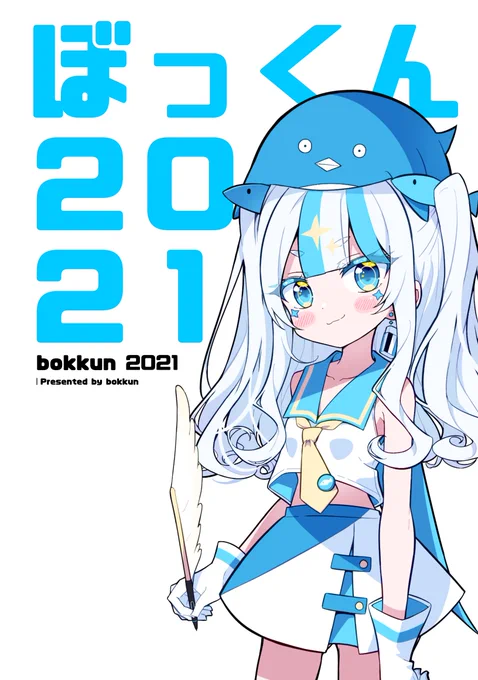 冬コミ新刊1冊目入稿完了しました!✨🎊🥳

🐧『ぼっくん2021』B5/フルカラー/38P🐧
ぼっくんの今年描いたイラストを118枚収録した画集です!🎨(🔽動画で全ページ見れるよ!)

https://t.co/holSJX66ON 