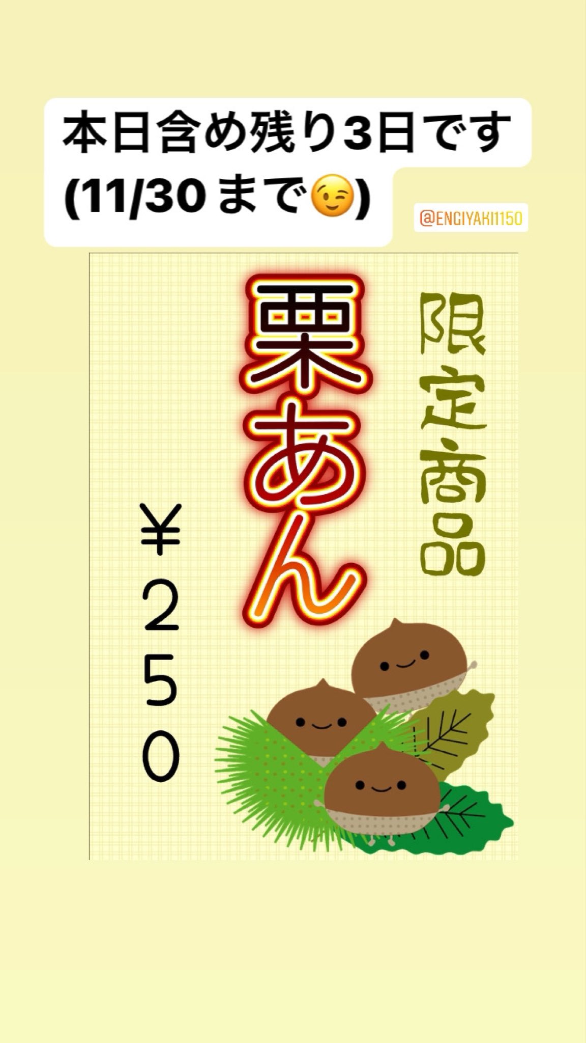 縁起焼 住吉大社店 大好評栗あん あと三日です 冷凍保存もokですので 取置き予約致しますので Dm Plz よろしくお願いします 縁起焼 住吉大社 もちもち 和菓子 手土産 住吉 名物 米粉 住吉大社グルメ オンリーワン 他に無い T