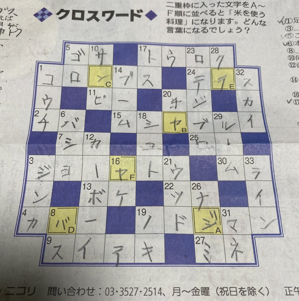 読売 新聞 クロス ワード 答え