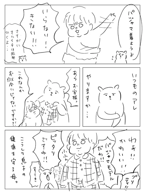 これが通用しない日も多々あるけれども。 