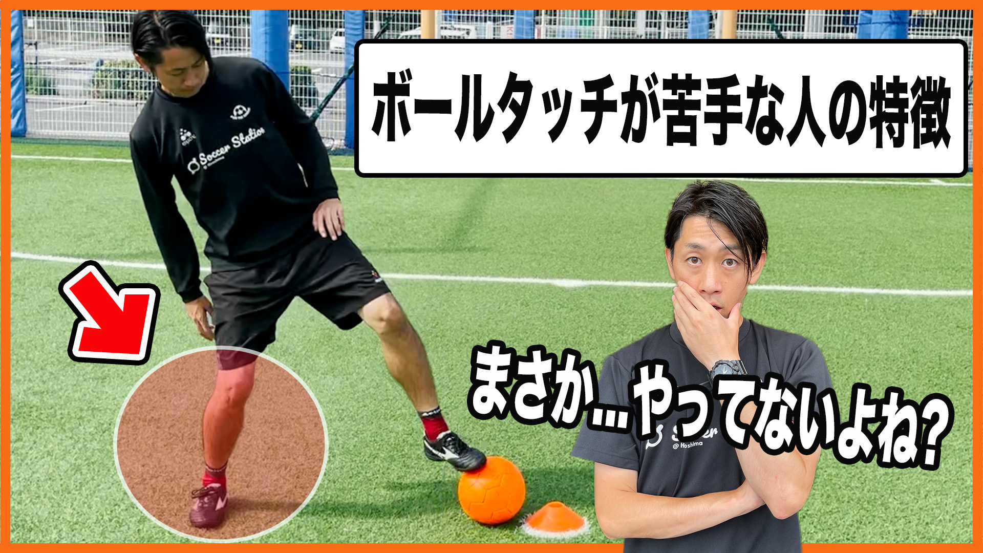 山根慶大 サカステ 今回は 足の裏を使ったボールタッチ練習法 を紹介します 特にサッカー をはじめた人にオススメの足の裏を使ったボールタッチ練習法です この動画を見ることで 誰でも簡単に足の裏のボールタッチが上達します 是非参考にして見て