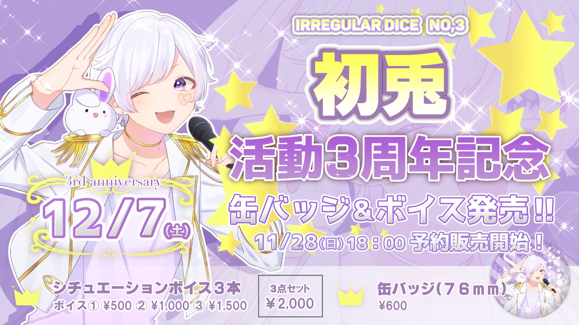 104個セット ゲーム・おもちゃ・グッズ いれいす 5周年記念 ぬいぐるみ