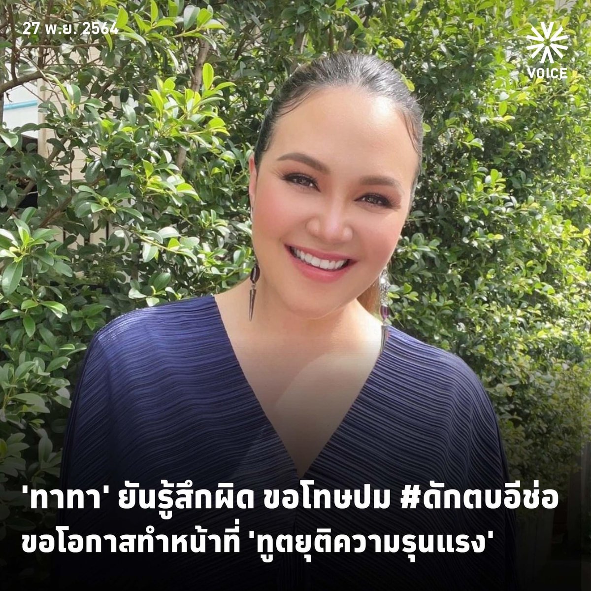 sritularak's tweet image. 5555555555555555555555555
“ขอโอกาสทำหน้าที่” ชัดเลยว่าไม่เข้าใจในบริบทของการต่อต้านความรุนแร// UN ไม่เช็คประวัติหน่อยเหรอ ถามจริง