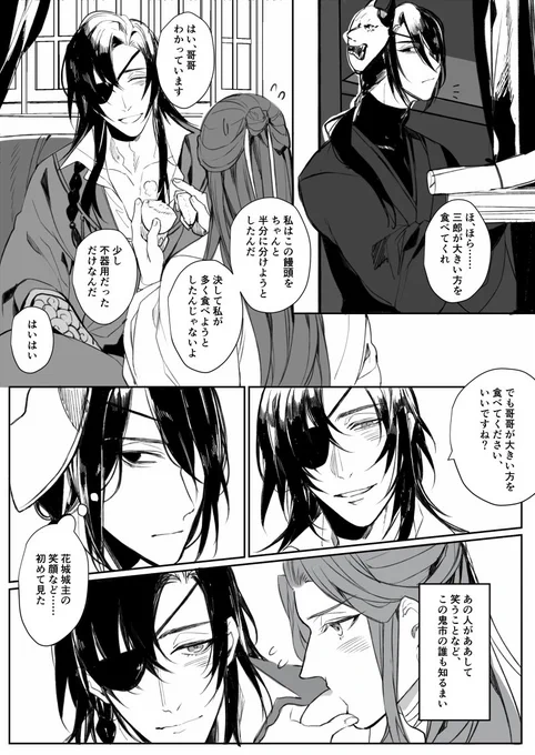 哥哥とそれ以外 花怜 #TGCF 