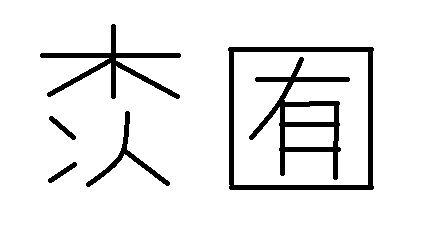 Geographe 02 Tokyoite Myouji Twitter