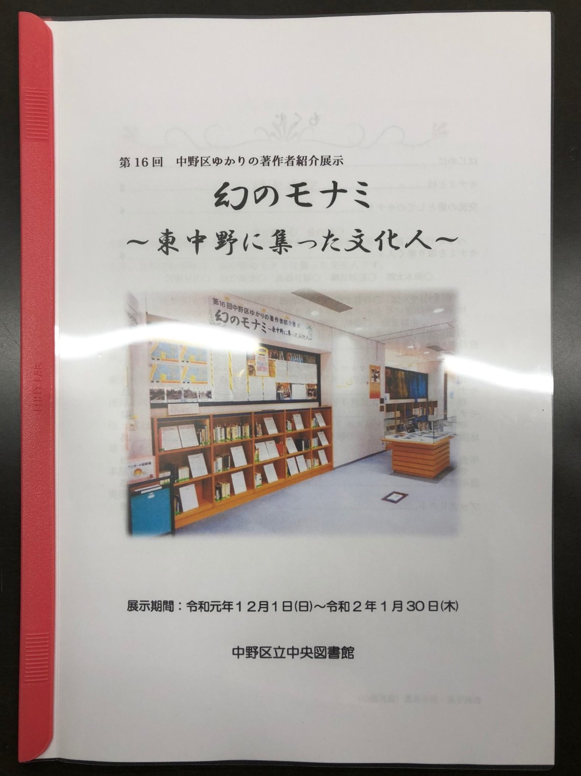O Xrhsths 中野区立歴史民俗資料館 Sto Twitter 12 18まで 企画展 東中野の日本閣 婚礼場の100年 日本閣以外に東中野駅近くにもう一つ結婚式場がありました レストランでもあった 今はなき モナミ 岡本太郎や丹羽文雄ら文化人が集い 松谷みよこはここで