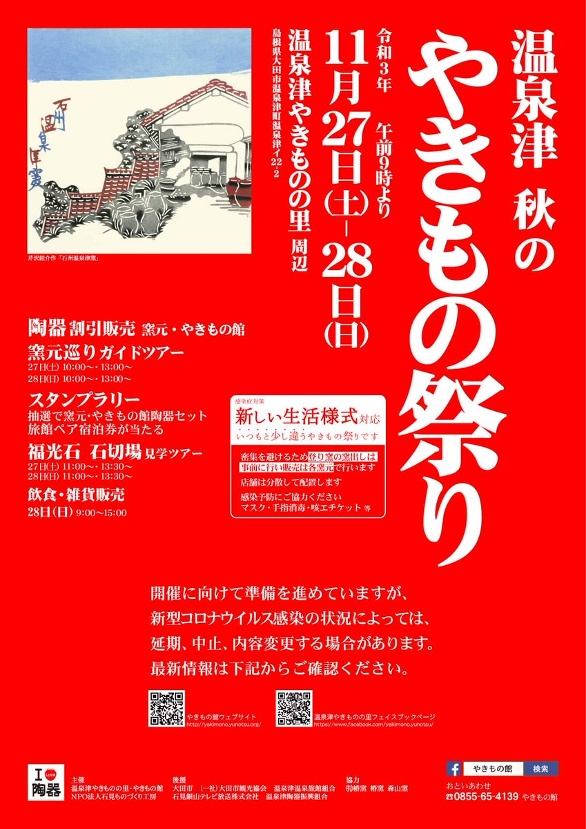 温泉津温泉旅館組合 (@yunotsu_ryokan) / Posts / X