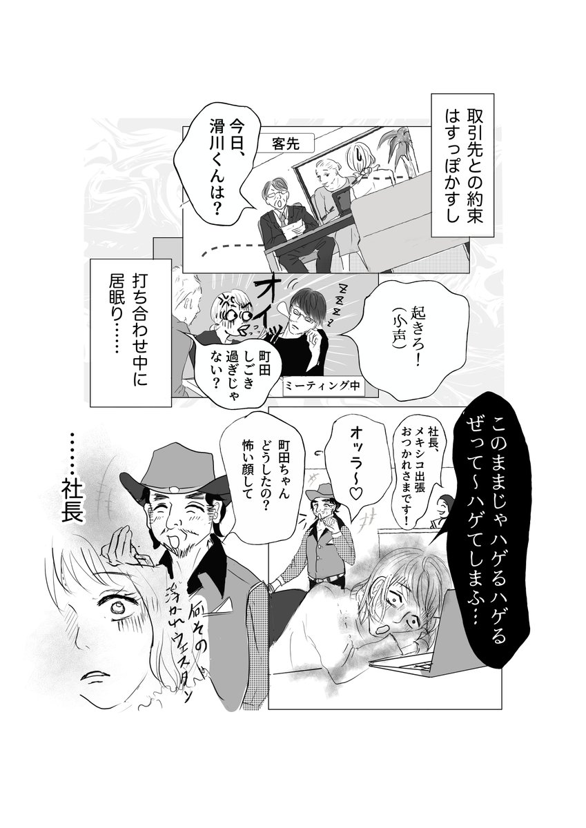 《滑川くんは、手に負えない》

1/2

#スタンバイで仕事が見つかった 
#コルクラボマンガ専科 https://t.co/GnNDsEd1ub