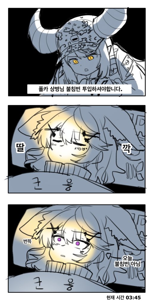 #hololive 

불침번 잘못깨운 라플라스와 폴카상병 