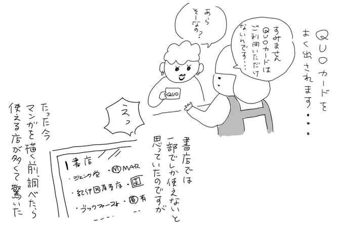 QUOカード
#カバーいらないですよね
#本屋の堀ちゃん
今や使えない書店の方が少ないんでしょうかね。
ちなみにPayPayもよく訊かれますが
対応してません… 