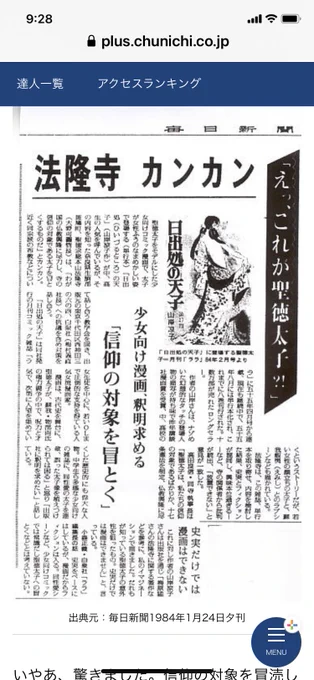 当時の記事お借りします。注目すべきは「山岸先生とララ編集長の反論」まである事。後日、著者関係者の談話も事実ではなかったと小さく謝罪。法隆寺や白泉社にどれ程の抗議が行ったか、未だ多くの人々が誤解を引きずったままか、その後のM新聞は一切取材していません。
https://t.co/oFHcUrBHgu 