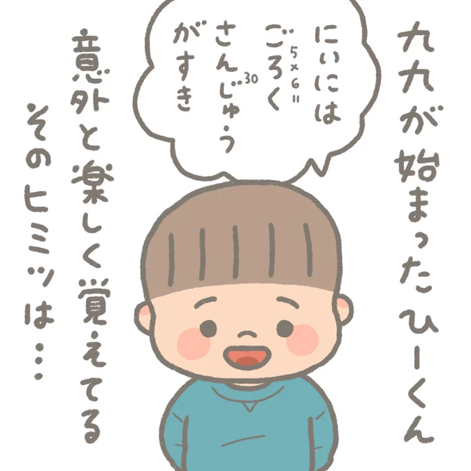 なんか最近楽しく覚えてるなぁ〜と思ったら、とーたんから九九拳法習ってたらしい。教えてもらったら不思議と技と組み合わせて聴こえてしっくりくるからびっくり!こりゃ楽しいわー!門下生増やしたいらしく、他の段もご要望あればお教えします✏️笑 