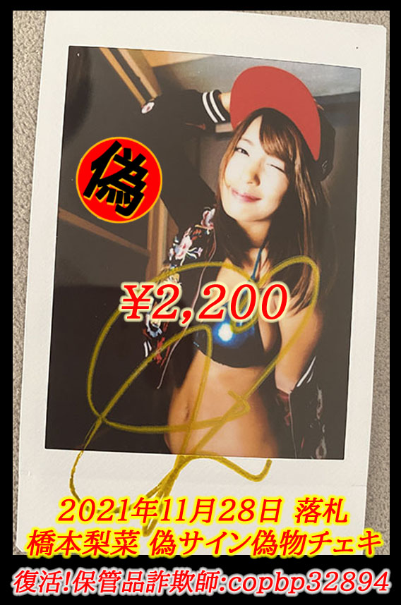［美品］橋本梨菜直筆サインチェキセット3 美品］橋本梨菜直筆サインチェキセット3 橋本梨菜 DVD購入特典