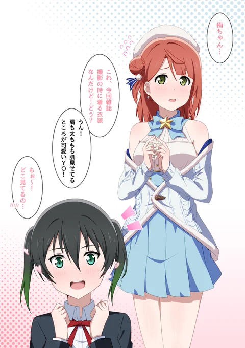 率直な感想🧐

#虹ヶ咲 