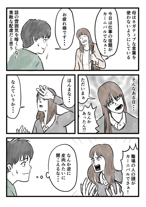 イライラしたときのお母さんの言葉遣いはちょっと面白い
#寄り道日記 