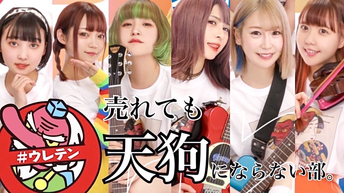 studioalta's tweet photo. 新宿アルタビジョンでは #売れても天狗にならない部。の応援広告を放映します。本日 (11/28) 限定ですのでお見逃しなく‼️👺✨

#エンタメ向上委員会
#ウレテン

＜放映日時＞
新宿東口 #アルタビジョン
11月28日(日)
10時～23時台の毎時10分 https://t.co/fp4sSE8d8j