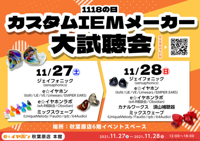 イヤホン・ヘッドホン専門店「e☆イヤホン」 auf Twitter: „＜#eイヤ ...