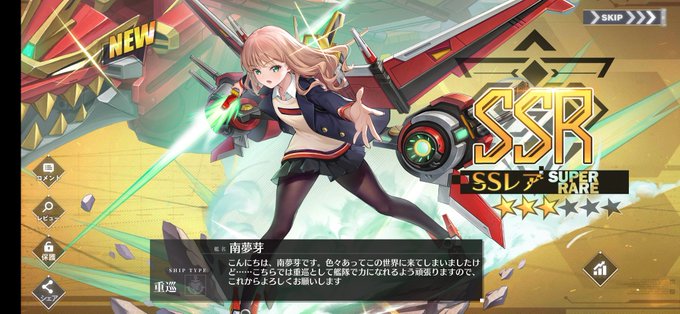 アズールレーンで 夢芽 が話題に アズレン トレンディソーシャルゲームス