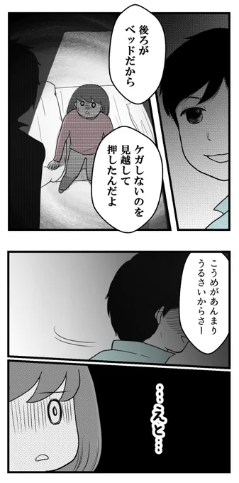 10年以上つきあったのにねー52ー【過去恋愛話】

ケガしなければ暴力ではない?

#漫画が読めるハッシュタグ 