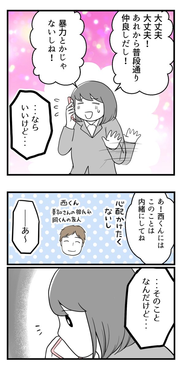 10年以上つきあったのにねー52ー【過去恋愛話】

ケガしなければ暴力ではない?

#漫画が読めるハッシュタグ 