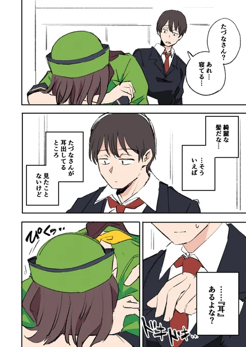 居眠りしていても、スキのないたづなさん 