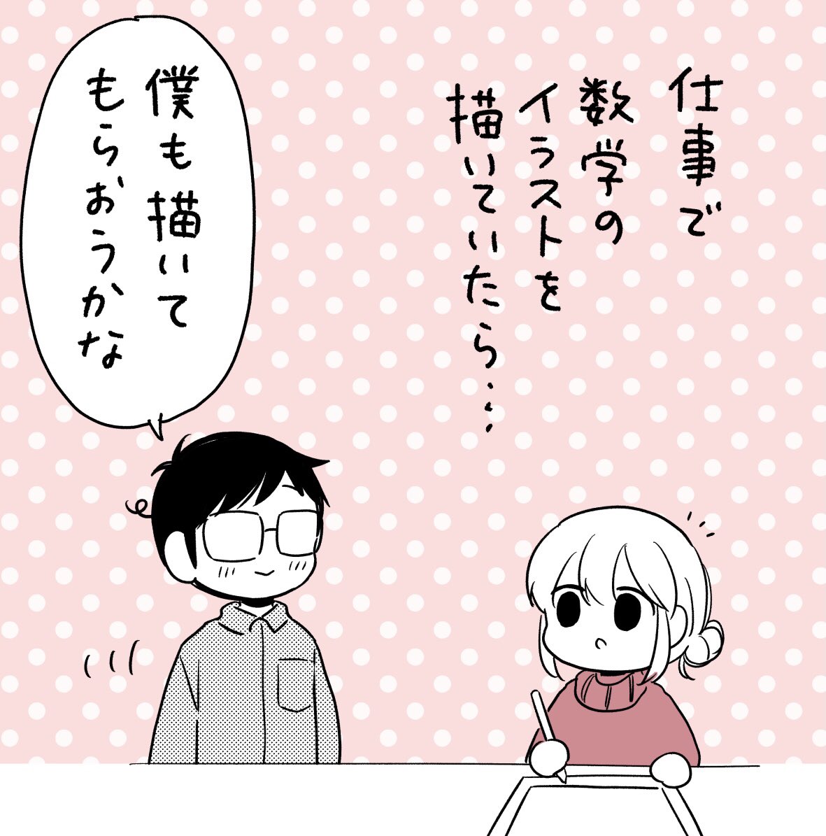 頼まれることの嬉しさ😊

#漫画が読めるハッシュタグ 