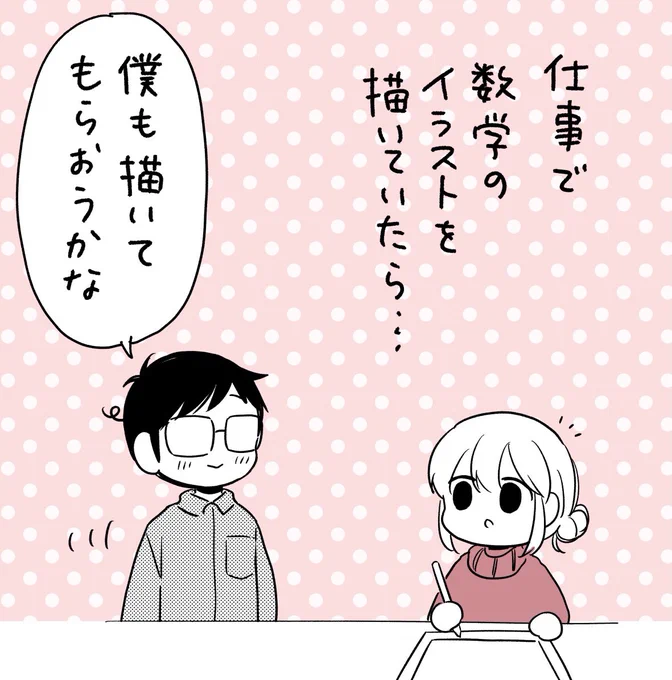 頼まれることの嬉しさ😊

#漫画が読めるハッシュタグ 