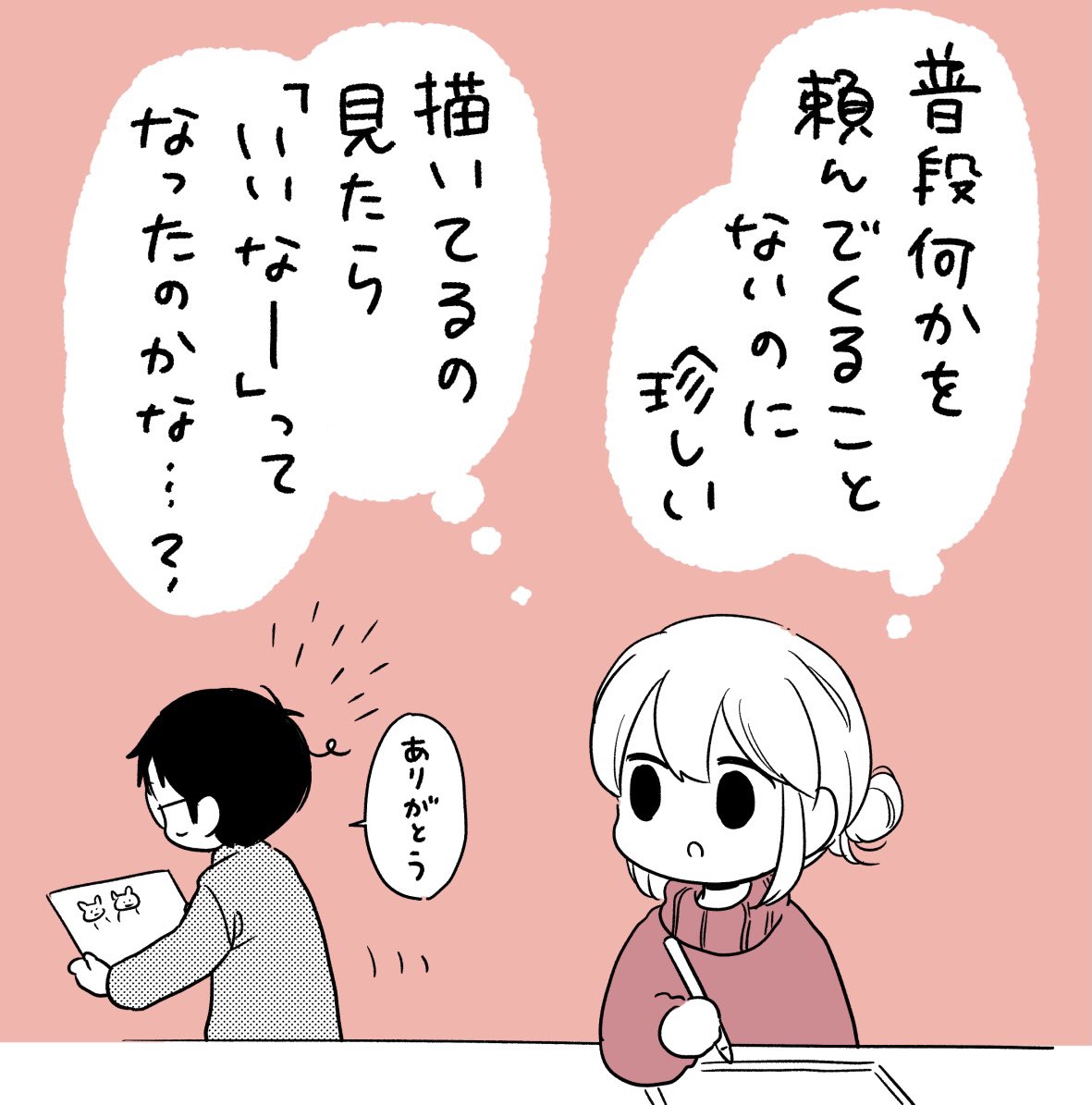 頼まれることの嬉しさ😊

#漫画が読めるハッシュタグ 