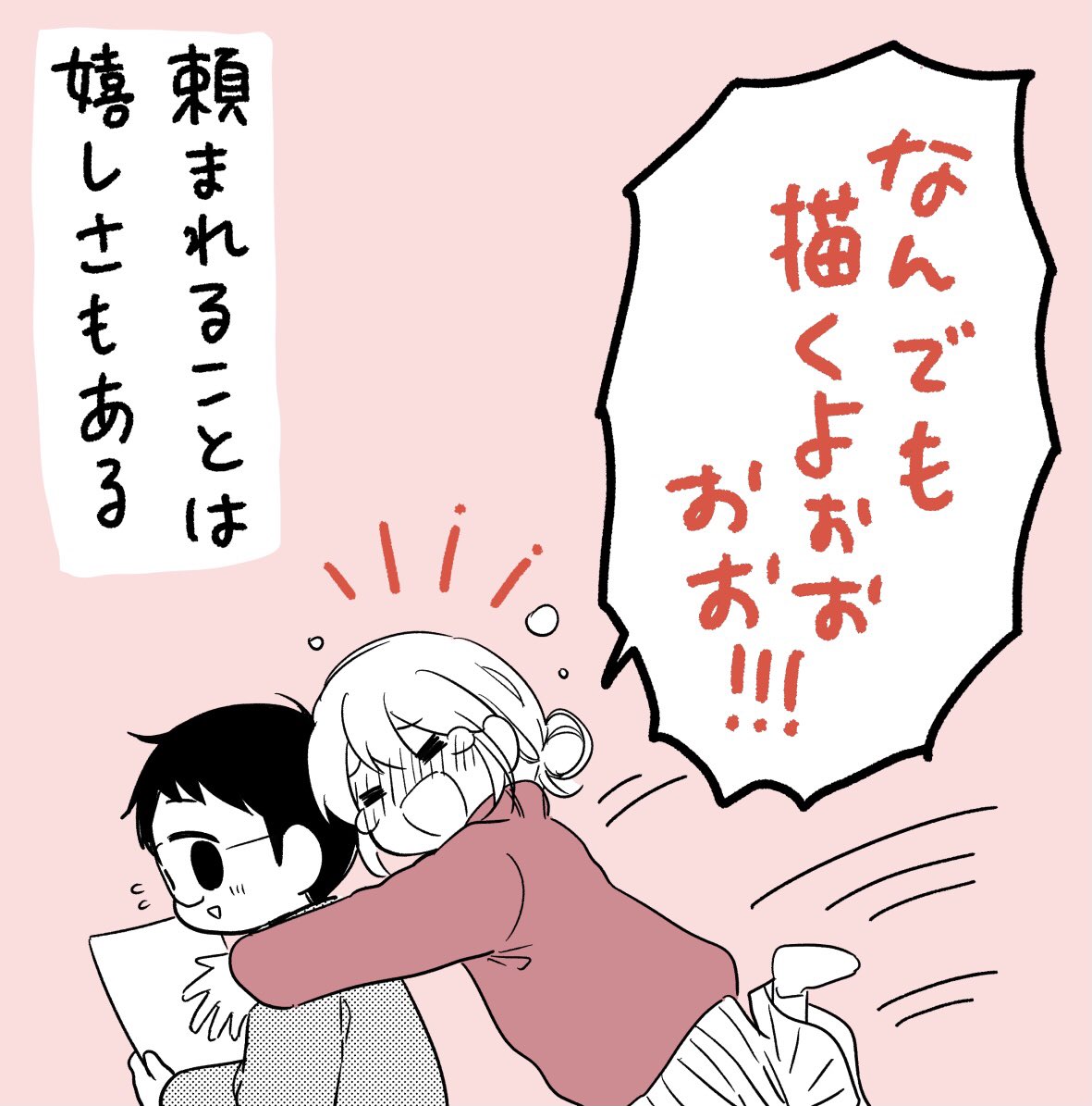 頼まれることの嬉しさ😊

#漫画が読めるハッシュタグ 