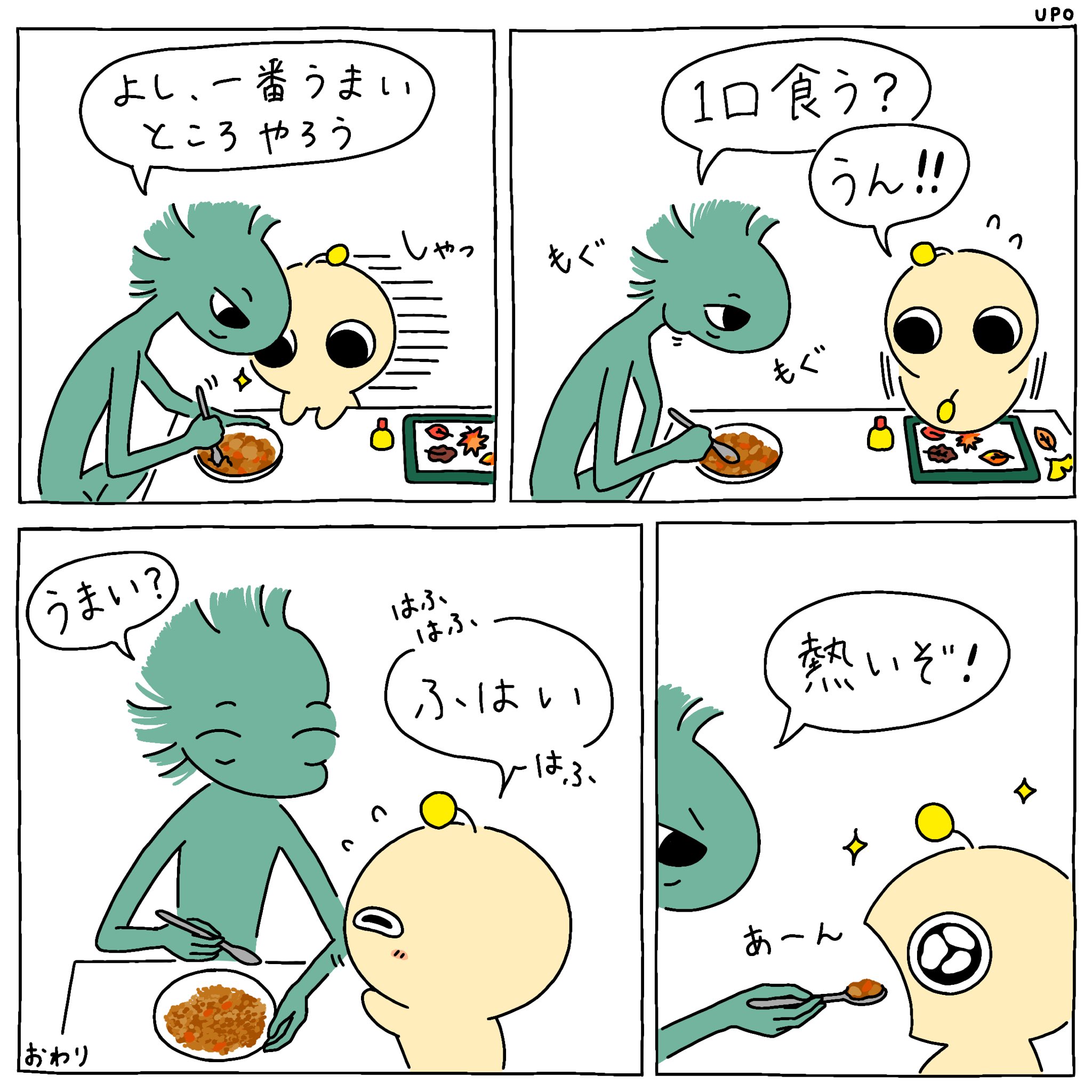 宇宙人ユポ 日曜更新 なるべく マーシーのごはん 漫画が読めるハッシュタグ みんなで楽しむtwitter展覧会 オリジナル漫画 オリジナルキャラクター 日常漫画 漫画 ゆるい絵 ゆるいイラスト ゆるキャラ 創作漫画 一次創作 宇宙人ユポ 可愛い