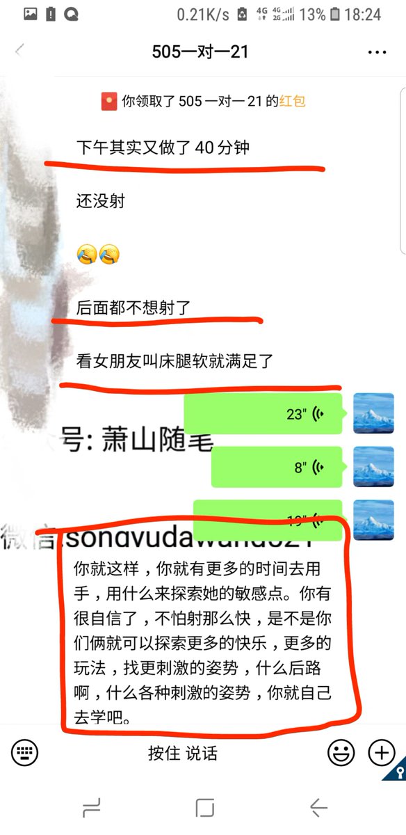 James34961's tweet photo. 来自一对一学员的感谢红包[捂脸]
你给我信任，我让你体验想射都费劲的“无奈”[旺柴] https://t.co/KSbVyF1Uee