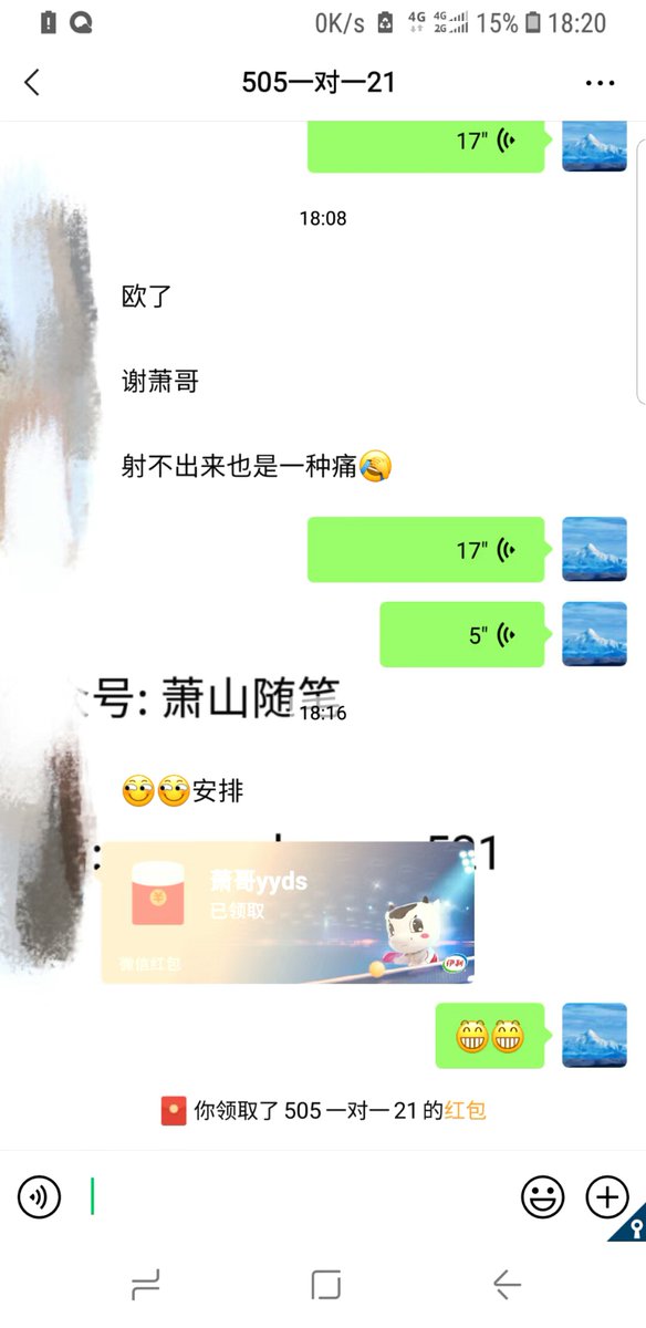 James34961's tweet photo. 来自一对一学员的感谢红包[捂脸]
你给我信任，我让你体验想射都费劲的“无奈”[旺柴] https://t.co/KSbVyF1Uee