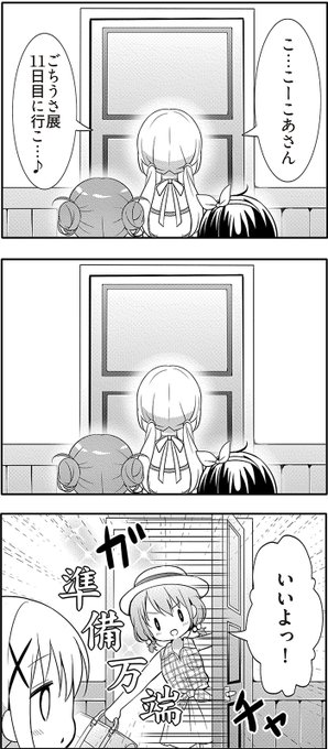 ごちうさ10周年 を含むマンガ一覧 リツイート順 3ページ ツイコミ 仮 ごちうさ10周年 を含むマンガ一覧 リツイート順 3ページ ツイコミ 仮