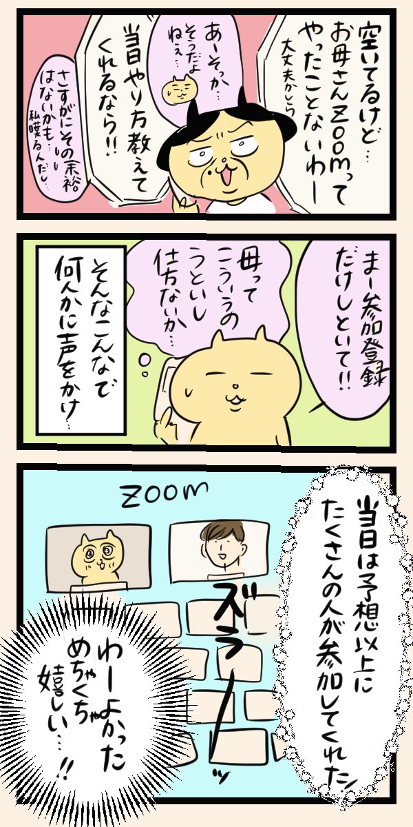 オンライン会議システムで個人情報が丸裸になってしまった話(1/3)
最近本当にあった、オンラインイベントの怖い話です。
続きはリプ欄に載せてあります。
#マンガが読めるハッシュタグ
#コルクラボマンガ専科