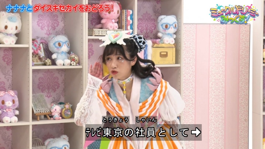 雪光 凄い今更だけどナナナってテレビ東京の社員扱いなのか マスコット枠かとばかり Mewkledreamy Mewklemix T Co Ul4cfruwcz Twitter