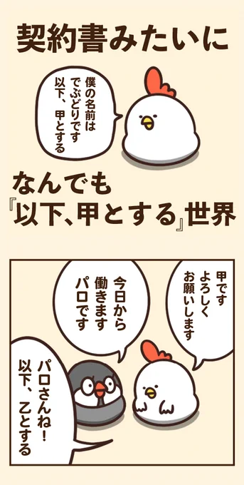 契約書みたいになんでも「以下、甲とする」世界 