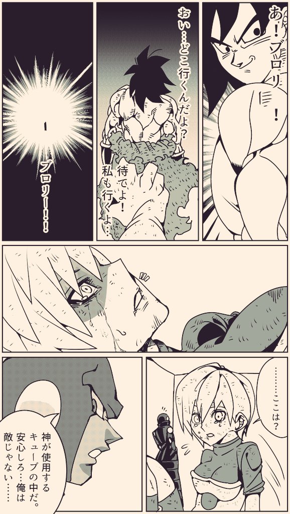 『#dragonball超ブロリー外伝』
～⑭～

#ドラゴンボール #DragonBall
#漫画が読めるハッシュタグ 