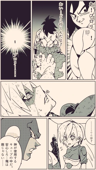 『#dragonball超ブロリー外伝』
～⑭～

#ドラゴンボール #DragonBall
#漫画が読めるハッシュタグ 