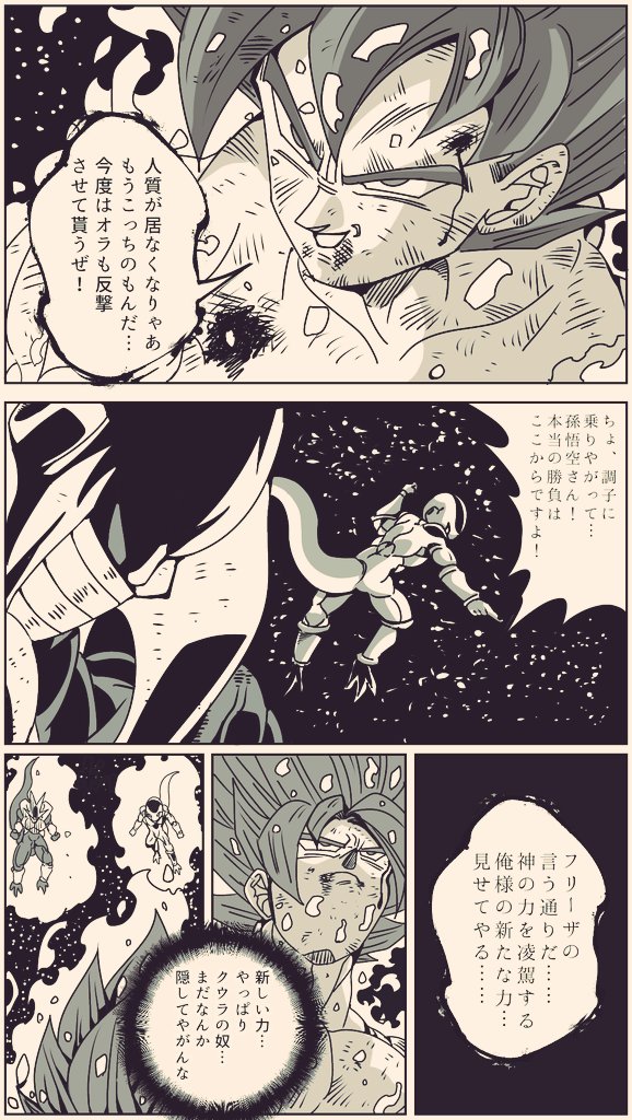 『#dragonball超ブロリー外伝』
～⑭～

#ドラゴンボール #DragonBall
#漫画が読めるハッシュタグ 