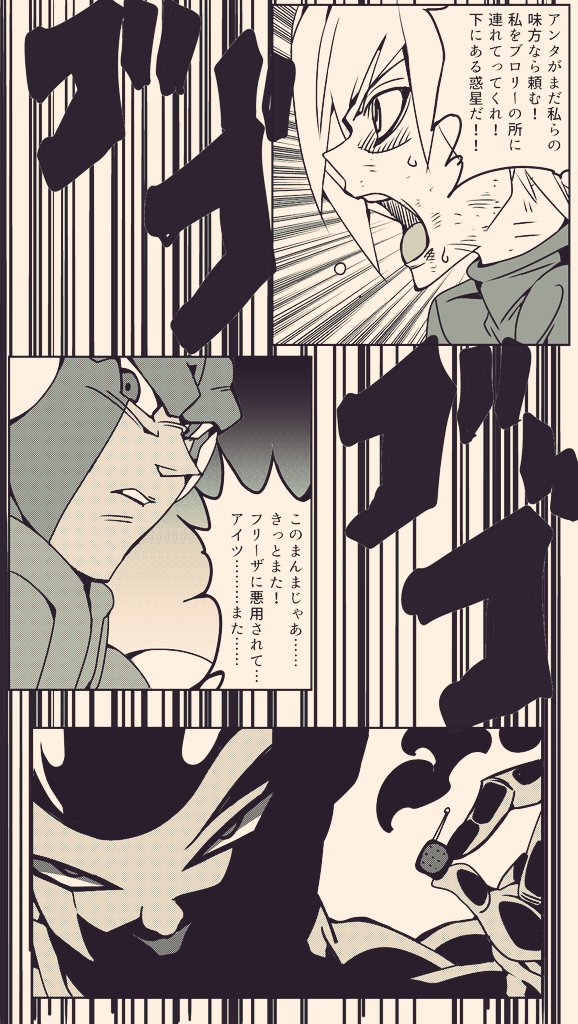 『#dragonball超ブロリー外伝』
～⑭～

#ドラゴンボール #DragonBall
#漫画が読めるハッシュタグ 
