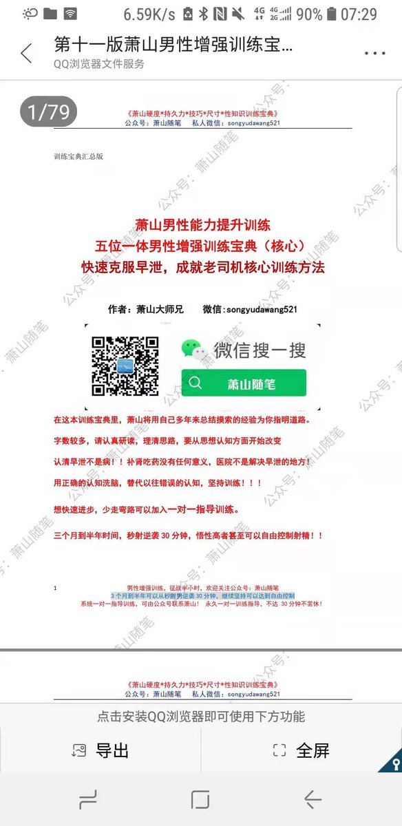 James34961's tweet photo. 有需要看宝典的，去知乎或者公众号
知乎：萧山-训练宝典
公众号：萧山随笔 https://t.co/u9z1Zq09pn