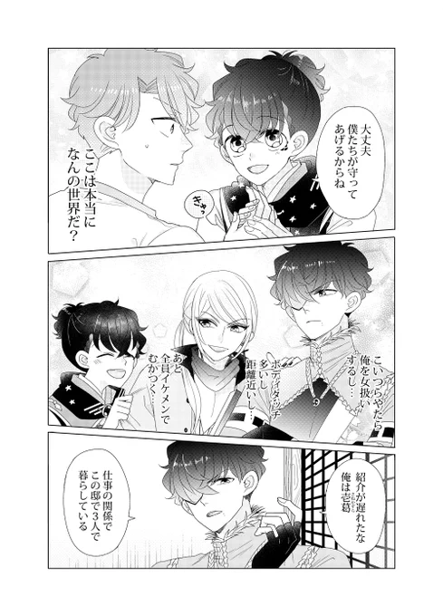 異世界で11人の男を攻略するまで帰れない主人公(♂)(4/7) 