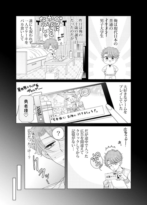 異世界で11人の男を攻略するまで帰れない主人公(♂)(3/7) 