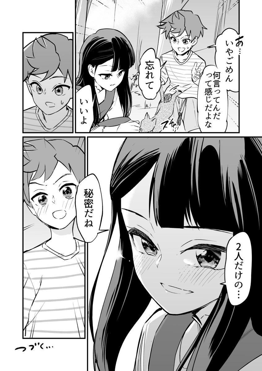 【マンガ】2人だけの秘密だよ 