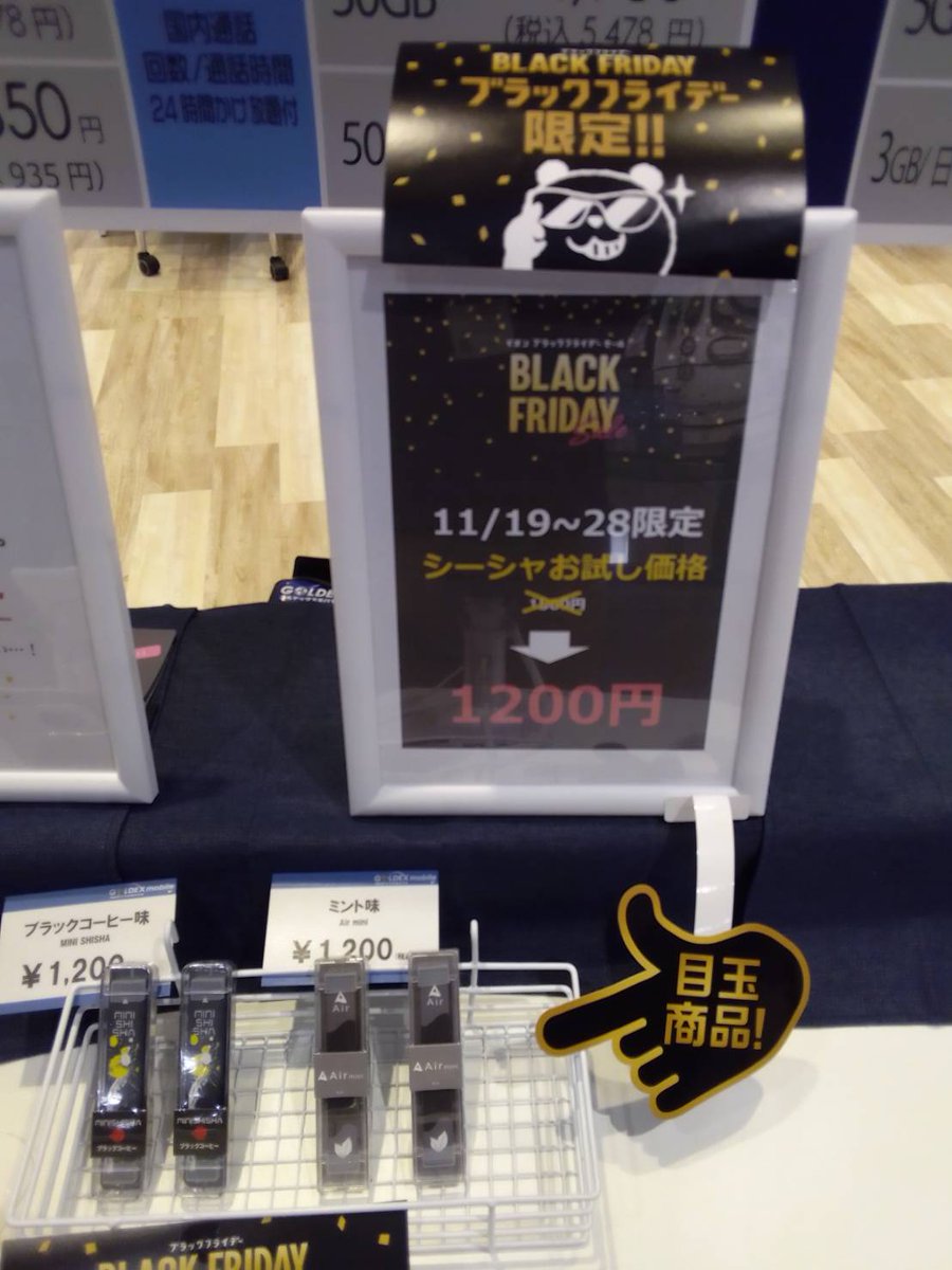 goldexmobile_k's tweet photo. いよいよブラフラ最終日🎉
今話題のシーシャにモバイル版が登場‼️
気になる方の為にお試し価格でプレゼント🎁
もちろん、3本3000円のセット割も実施中！
とにかく急いでゴルモバへ！
いつでもお待ちしております☺️

＃シーシャ　＃プレゼント　＃ゴルモバ　＃格安SIM　＃ブラックフライデー　＃お得 https://t.co/apH6TxFHWm
