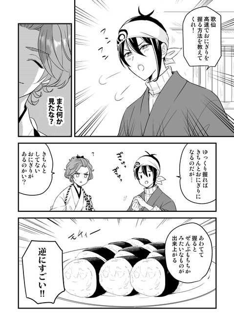 そしてみやびまつり開催おめでとうございます👏
ゲームネタなゲーミングおじいちゃんとネタが通じていない歌仙ちゃんな三歌(?)の小ネタ2個投下しておきます😙
#みやびまつりオンライン 