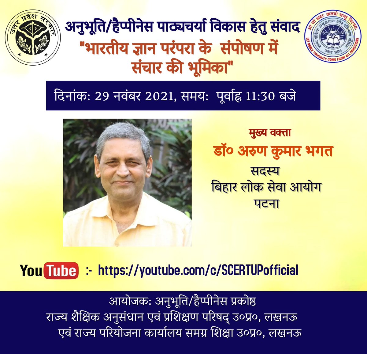 अनुभूति/हैप्पीनेस पाठ्यचर्या विकास के क्रम में विभिन्न विशेषज्ञों/विद्वतजनों के साथ संवाद हेतु आयोजित व्याख्यानमाला में दिनांक 29/11/21 की प्रस्तुति पूर्वाह्न 11:30 पर। youtube.com/c/SCERTUPoffic…
<a href="/CMOfficeUP/">CM Office, GoUP</a> 
<a href="/basicshiksha_up/">Department Of Basic Education Uttar Pradesh</a> 
<a href="/Basicedunews/">प्राइमरी का मास्टर | बेसिक शिक्षा न्यूज</a> pic.x.com/ysWhblB00F