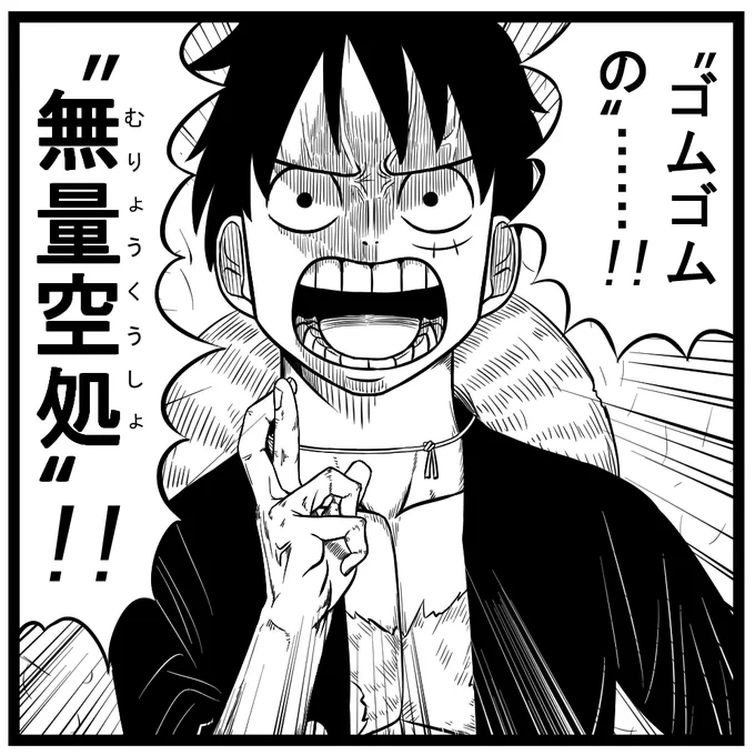必殺技がなりふり構わなくなったルフィ 